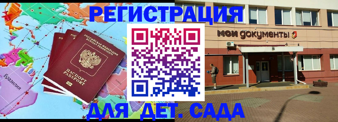 прописка 2025 в Минусинске