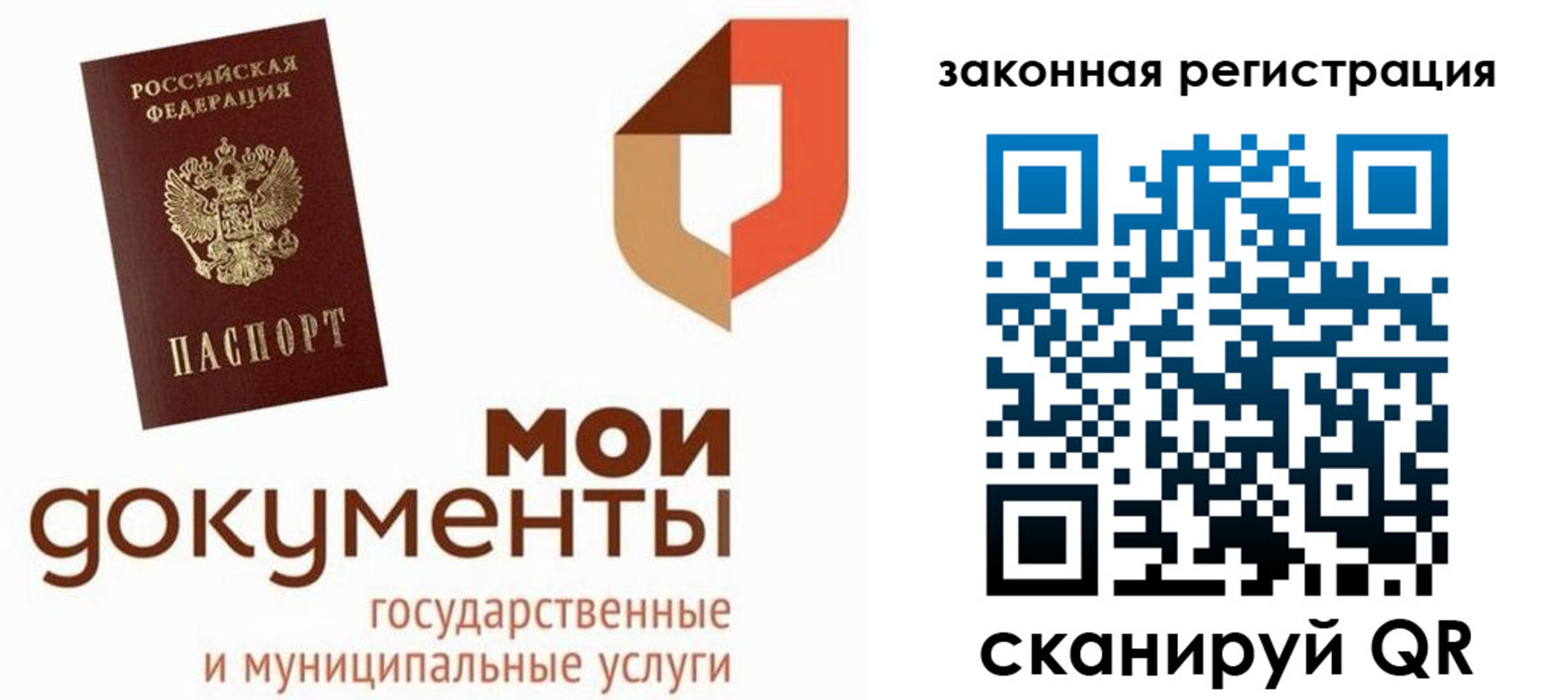 временная регистрация законно в Минусинске