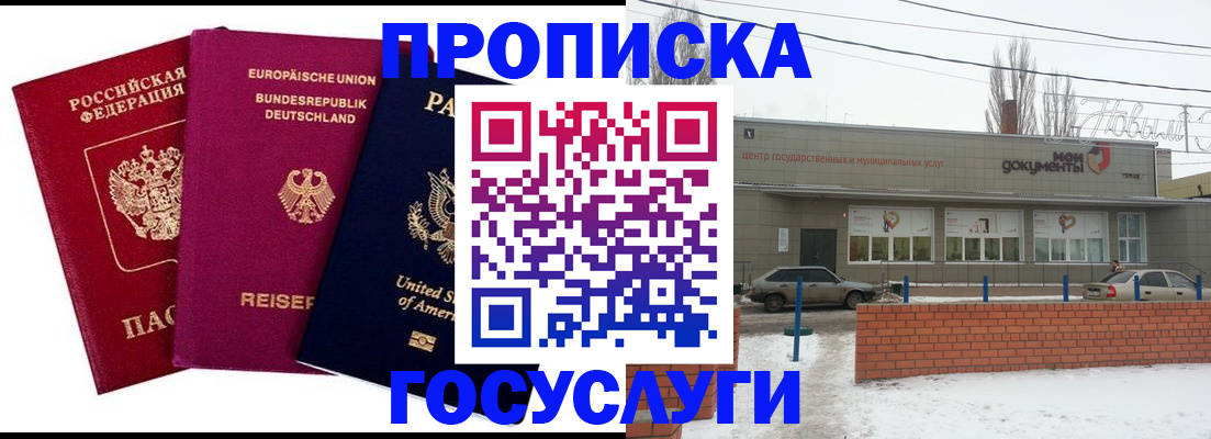 временная прописка в Минусинске