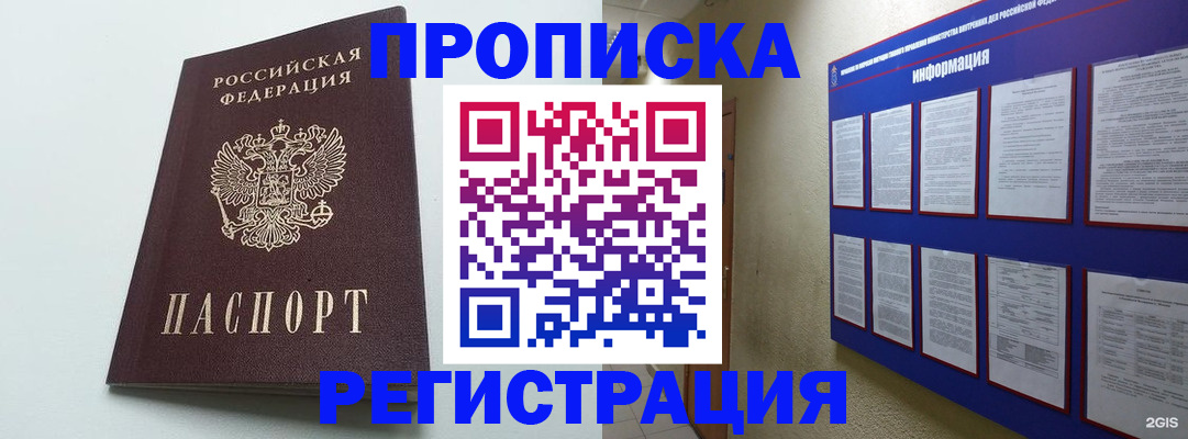 временная регистрация 2025 в Минусинске