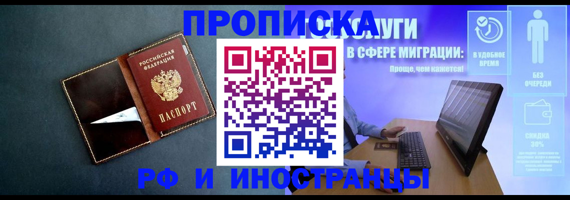 временная регистрация в Минусинске