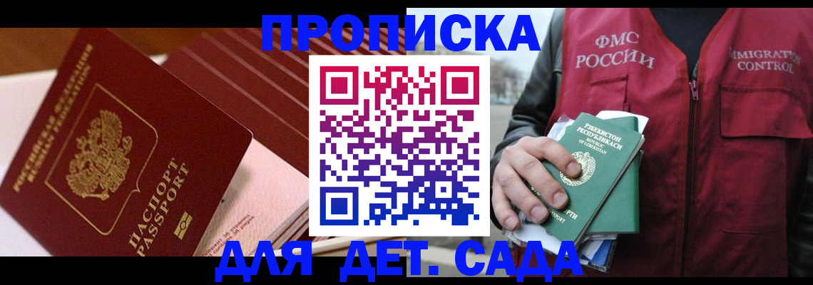 прописка в Минусинске