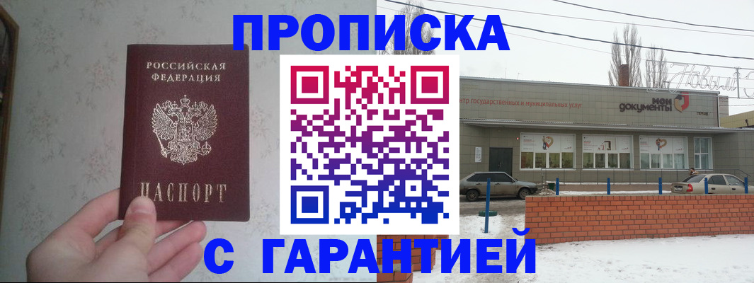 прописка штамп в Минусинске