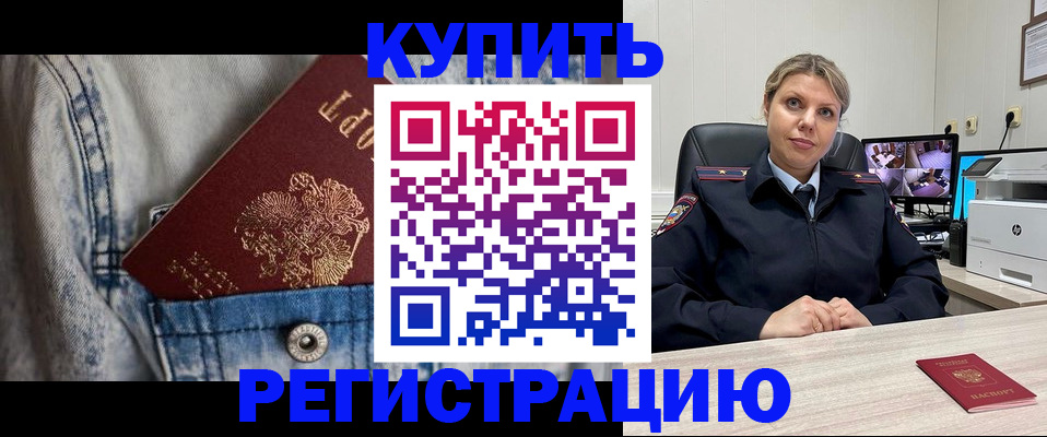 прописка гарантия в Минусинске