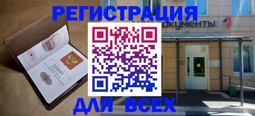 прописка в Минусинске