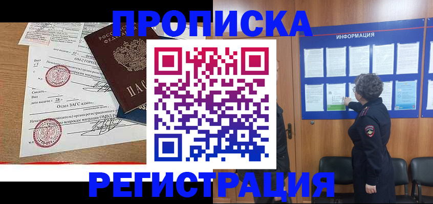 прописка для военкомата в Минусинске