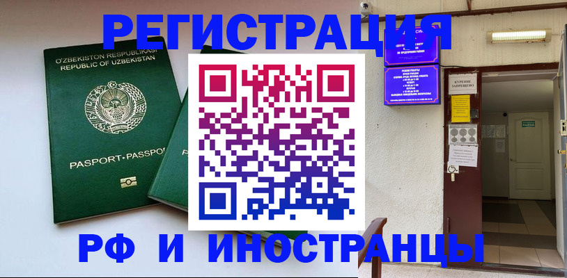 временная регистрация в Минусинске